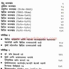 Mumbai Shahar Gazetteer_I