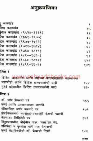 Mumbai Shahar Gazetteer_I