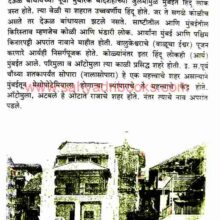 Mumbai Shahar Gazetteer_Sample1