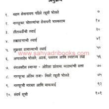 Parakrami Bhosle Nagpurche_I