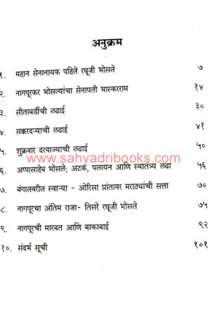 Parakrami Bhosle Nagpurche_I