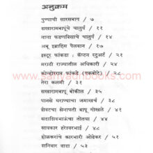 PeshwaitilAthavani_I Peshwaitil Athavani_I