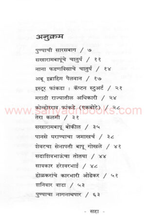 Peshwaitil Athavani_I