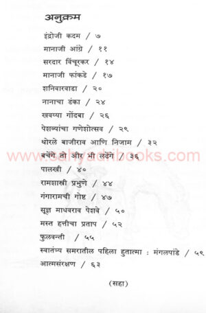 Peshwaitil Suraskatha_I