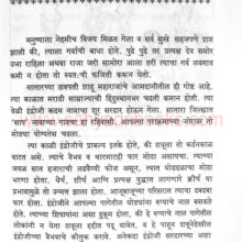 Peshwaitil Suraskatha_Sample