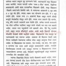 Peshwaitil Suraskatha_Sample1