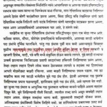 Peshwyanchi Bakhar_Sample