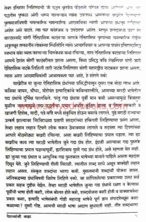 Peshwyanchi Bakhar_Sample