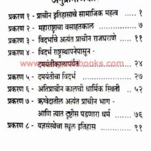 Prachin Maharashtra_I