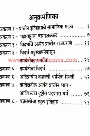 Prachin Maharashtra_I