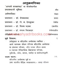 Prachin VyavasthapanShastra_I