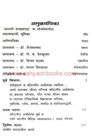 Prachin VyavasthapanShastra_I