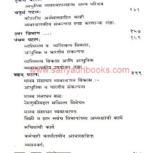 Prachin VyavasthapanShastra_I1