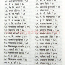 Punyache shilpakar_I1