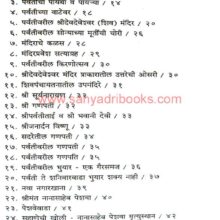 PunyachiParvati_I Punyachi Parvati_I