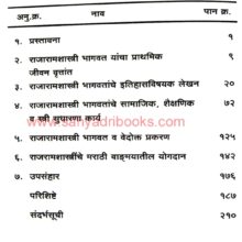 Purogami Rajaramshastri Bhagwat_I