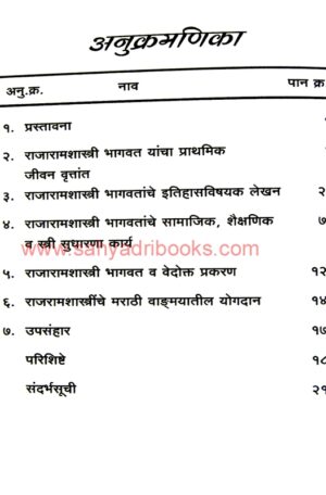 Purogami Rajaramshastri Bhagwat_I