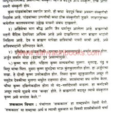 Purogami Rajaramshastri Bhagwat_Sample1