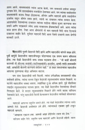 Randhurandhar_sample