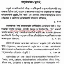 Rashtra Mimansa Rashtra Swaroop_I