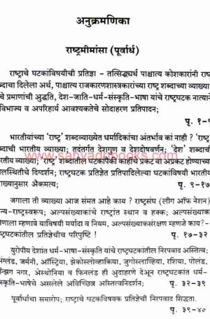 Rashtra Mimansa Rashtra Swaroop_I