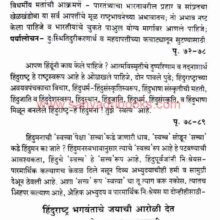 Rashtra Mimansa Rashtra Swaroop_I2