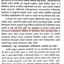 Rashtra Mimansa Rashtra Swaroop_Sample