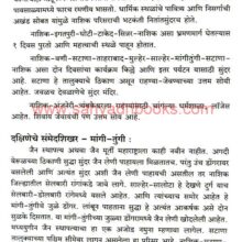 SafarDekhanyaMaharashtrachi_Sample1 Safar Dekhanya Maharashtrachi_Sample1