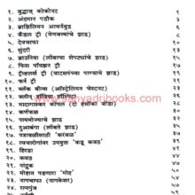 Safar Mumbaichya Vruksh Tirthanchi_I