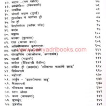 Safar Mumbaichya Vruksh Tirthanchi_I1