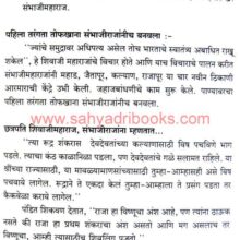 Sambhaji-vijay-tare_Sample2