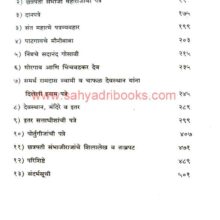 Sambhaji Maharajanchi Patre_I