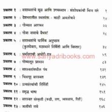 SaraswatanchaSankshiptaItihas_I Saraswatancha Sankshipta Itihas_I