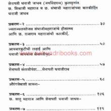 Senapati Dhanaji Jadhav_I