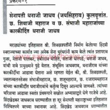 Senapati Dhanaji Jadhav_Sample