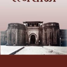 Shaniwarwadyatil Ratnashala