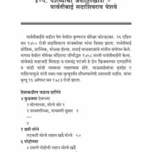 Shaniwarwadyatil Ratnashala-Sample1