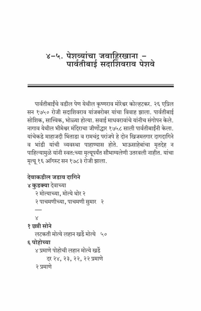 Shaniwarwadyatil Ratnashala-Sample1