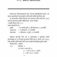 Shaniwarwadyatil Ratnashala-Sample3