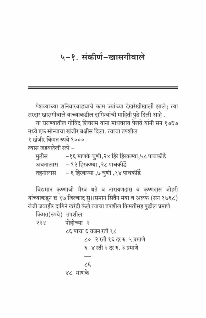 Shaniwarwadyatil Ratnashala-Sample3