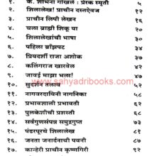 ShilalekhancheAntarang_I Shilalekhanche Antarang_I