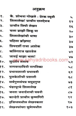 Shilalekhanche Antarang_I