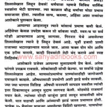 ShilalekhancheAntarang_Sample1 Shilalekhanche Antarang_Sample1