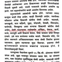 ShilalekhancheAntarang_Sample2 Shilalekhanche Antarang_Sample2