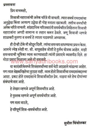 Shivaji ani Ramdas_Sample