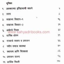 ThorMughalSamratAkbar_I Thor Mughal Samrat Akbar_I