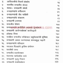 VanyaJeevSanvardhan_I VanyaJeevSanvardhan_I