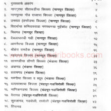 Vidarbhateel Kille_I