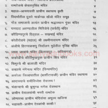 Vidarbhatil Prachin Mandire_I1