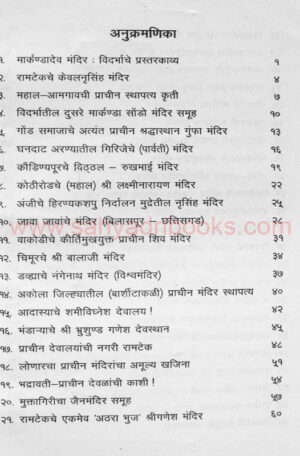 Vidarbhatil Prachin Mandire_I1